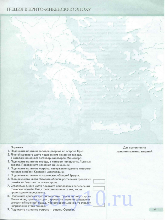 Контурная карта Греции. Греция в Крито-Микенскую эпоху - контурная карта поистории для 5 класса.